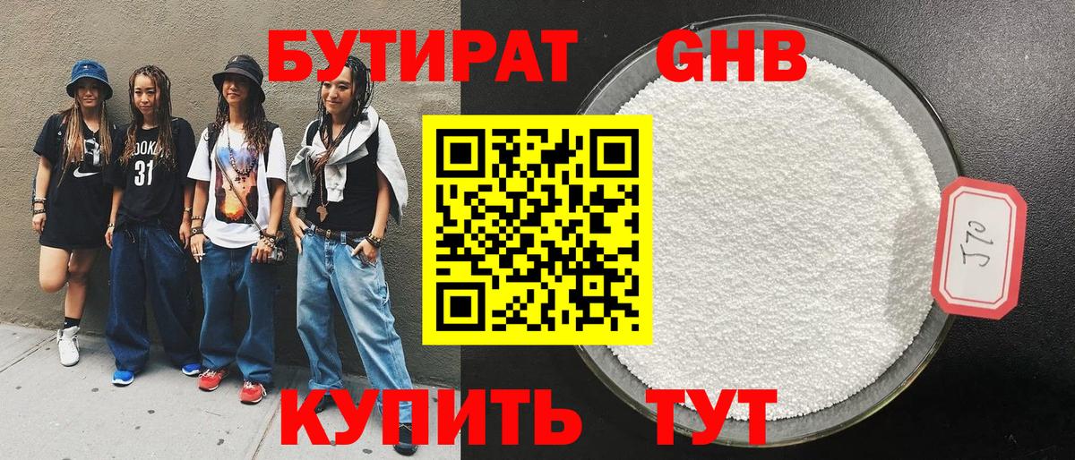 БУТИРАТ вода  Бутират  Белебей  Вход с VPN 
