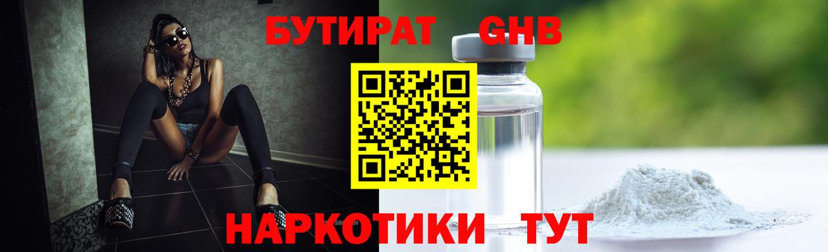 БУТИРАТ вода Белебей