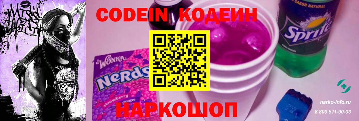 Белебей  Codein Purple Drank  Вход с VPN 