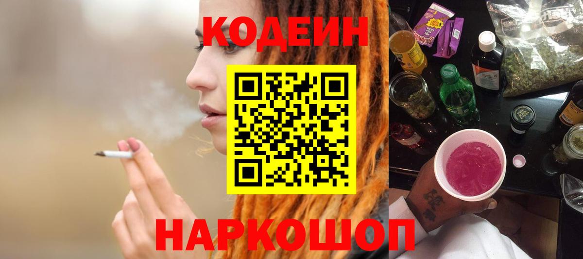 Кодеиновый сироп Lean напиток Lean (лин) Белебей