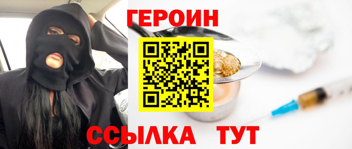 Героин белый Белебей