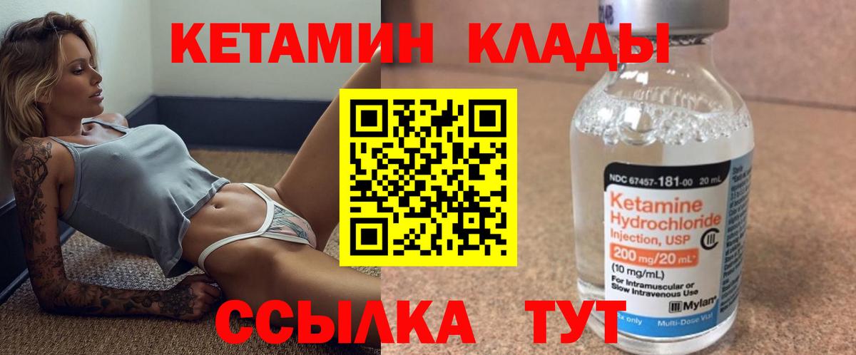 КЕТАМИН VHQ Белебей