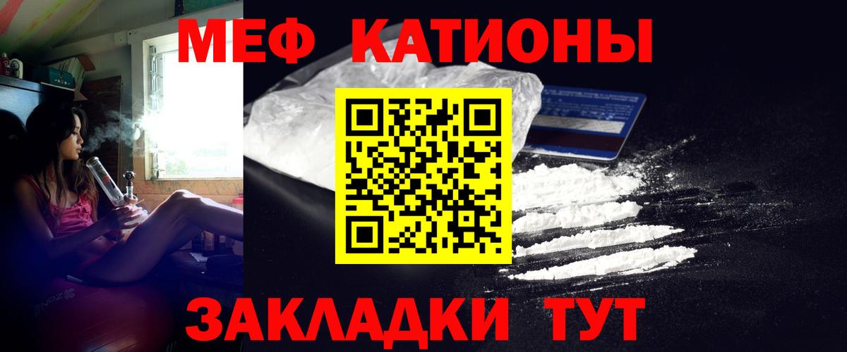 Меф мяу мяу мука Белебей