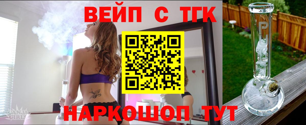 ТГК вейп  Вход с VPN  Дистиллят ТГК THC oil  Белебей 