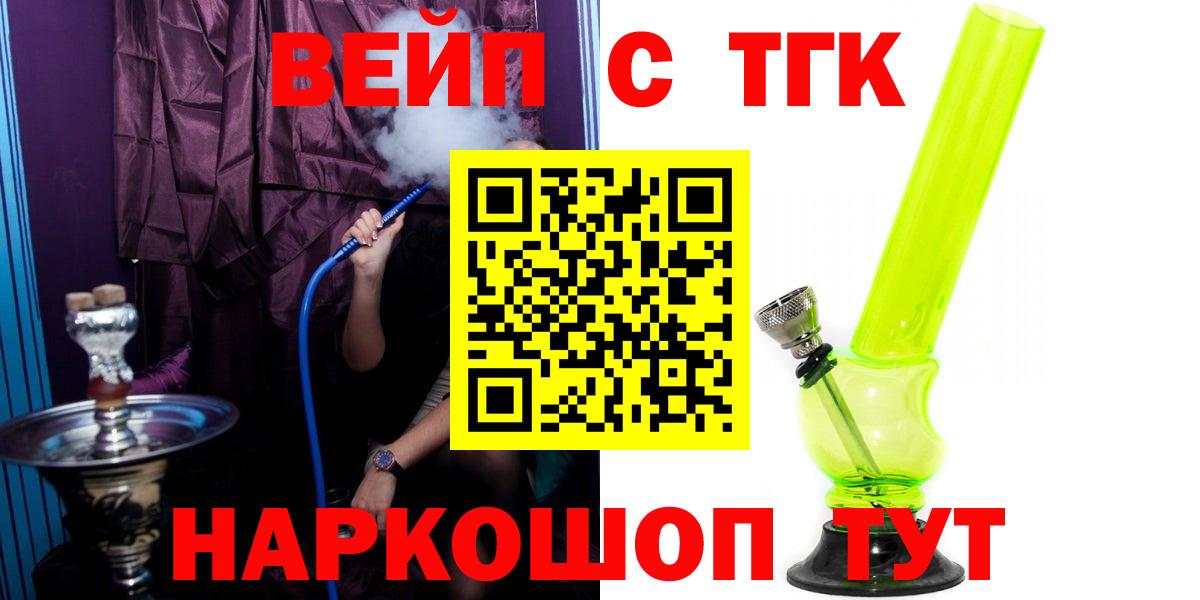 ТГК вейп Белебей
